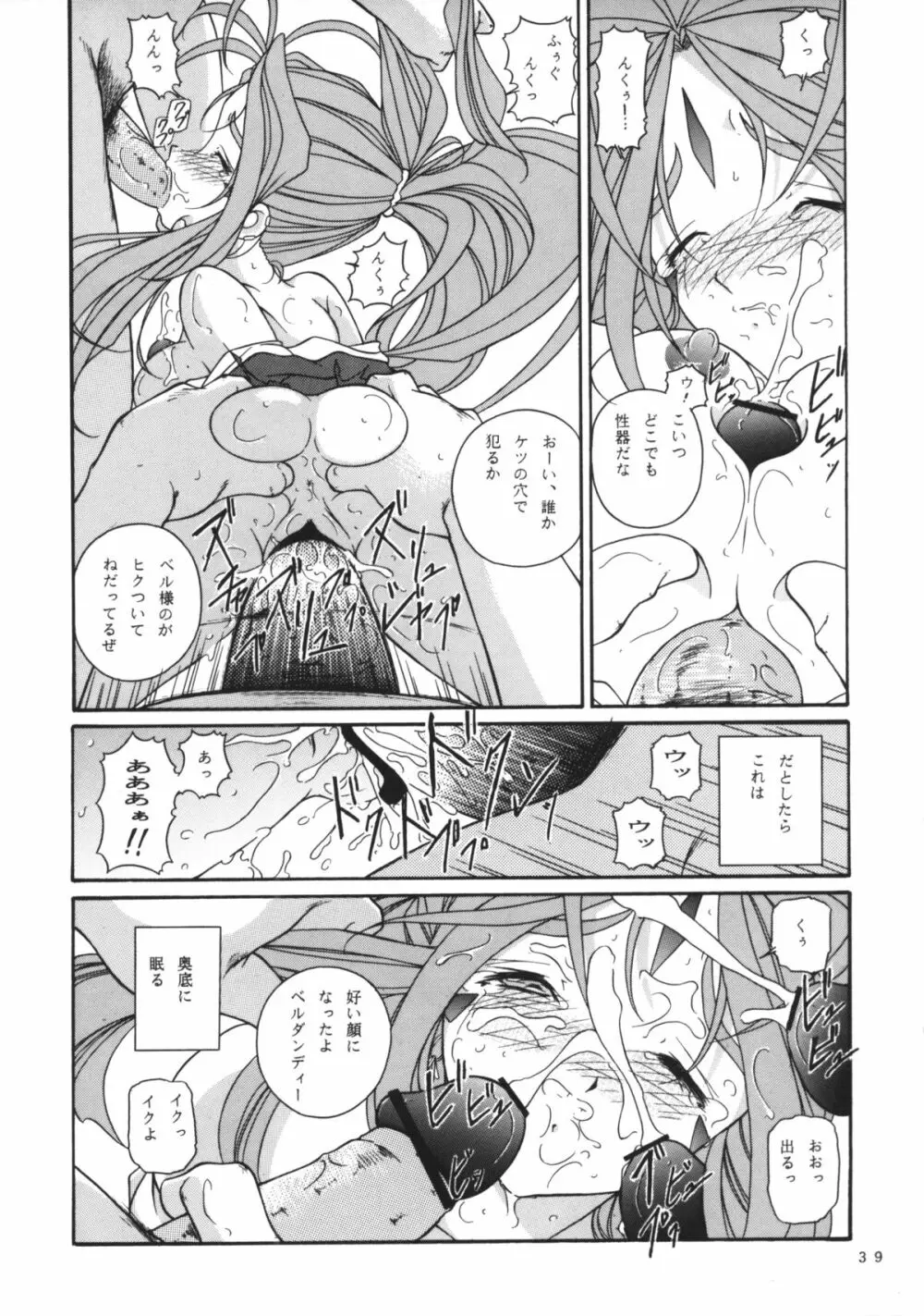 女神花 Page.38