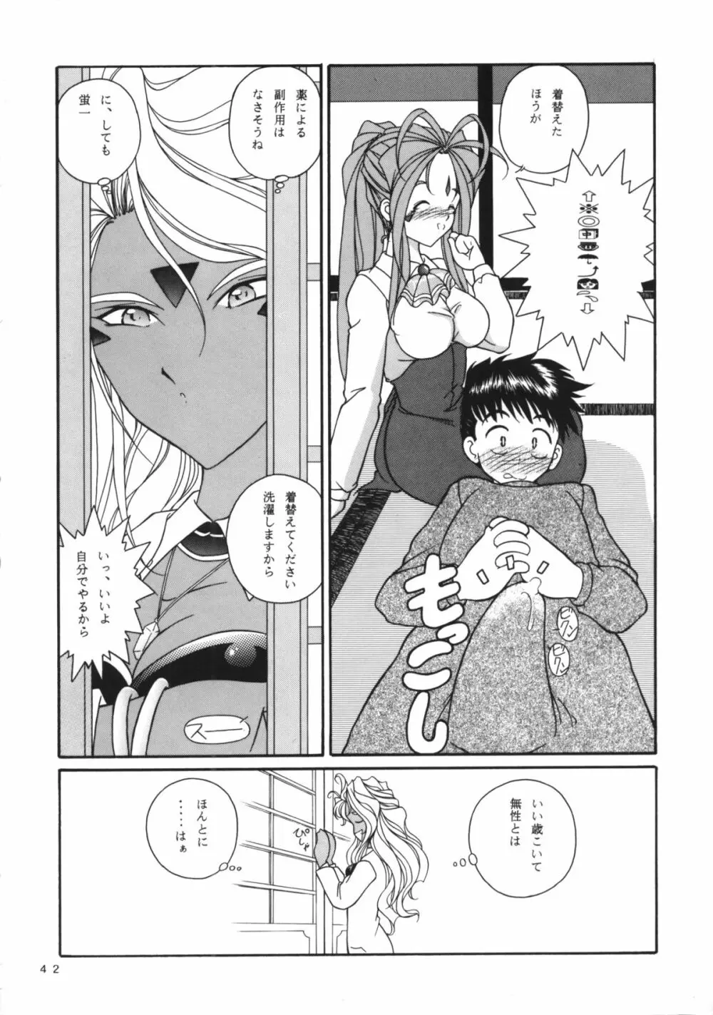女神花 Page.41