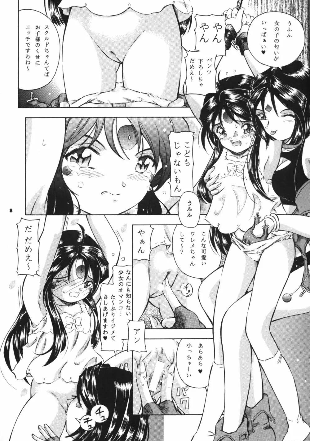 女神花 Page.7