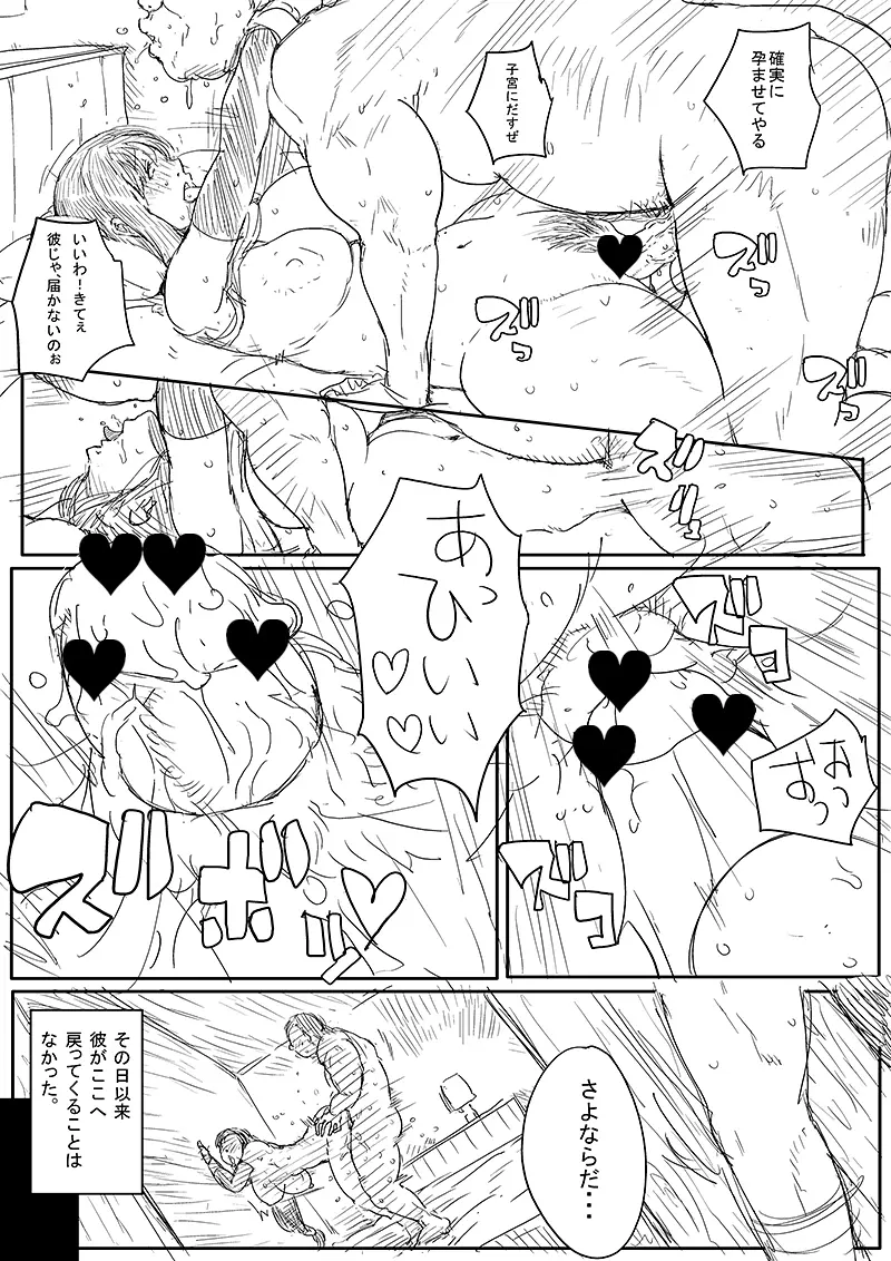 前作と今作の間の話 Page.10