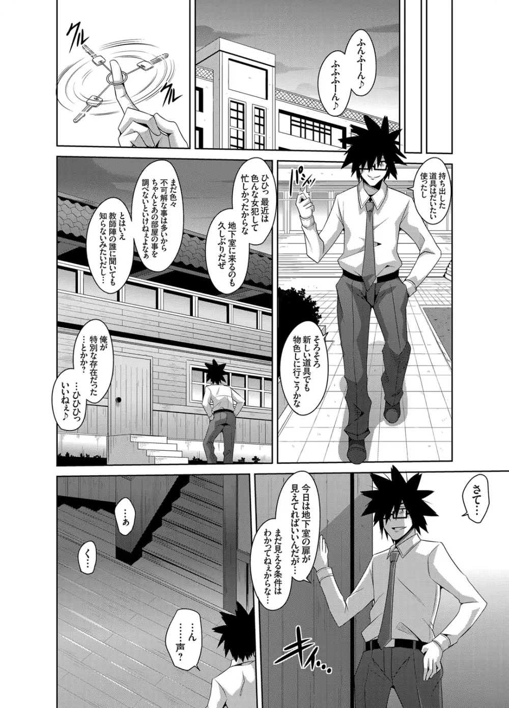 学園淫具教育 Page.104