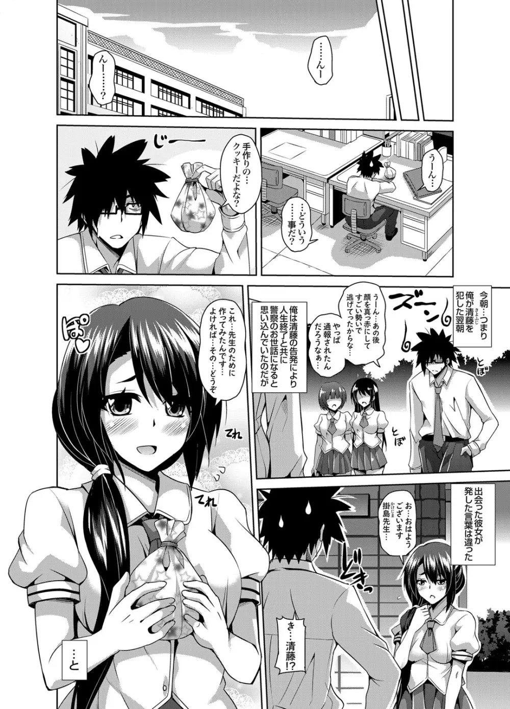 学園淫具教育 Page.20