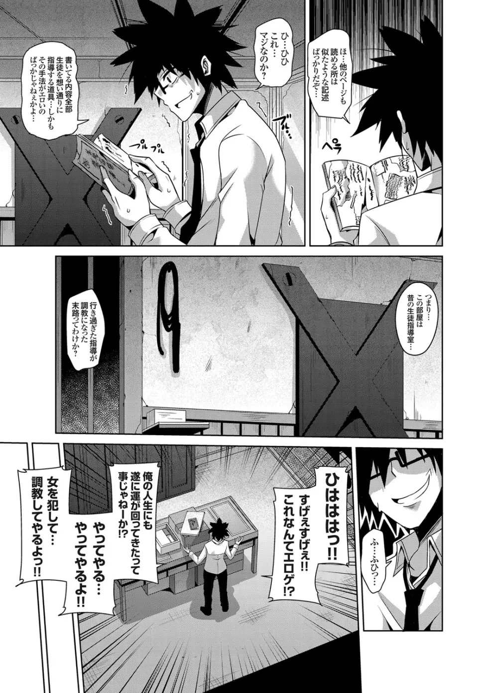 学園淫具教育 Page.39