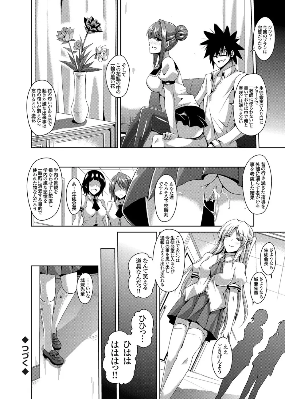 学園淫具教育 Page.90