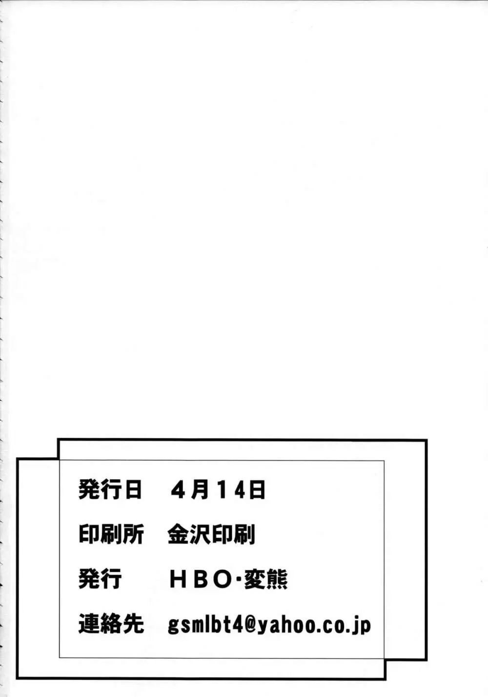 マイラブリーエンジェル!?あやせたん Page.27