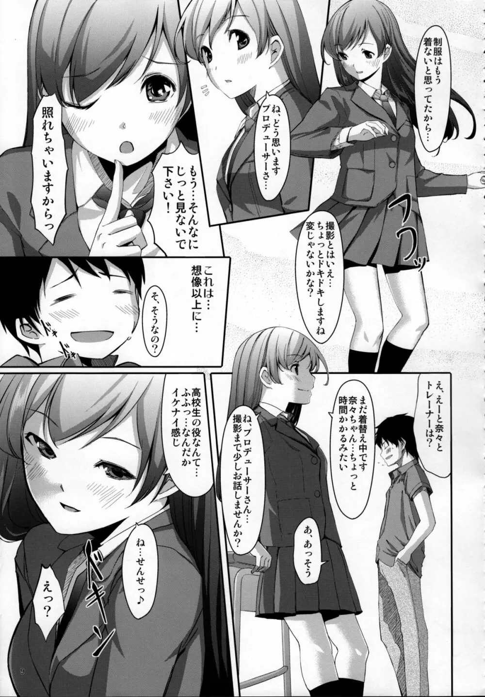 脱がせたいんですか?プロデューサーさん Page.10