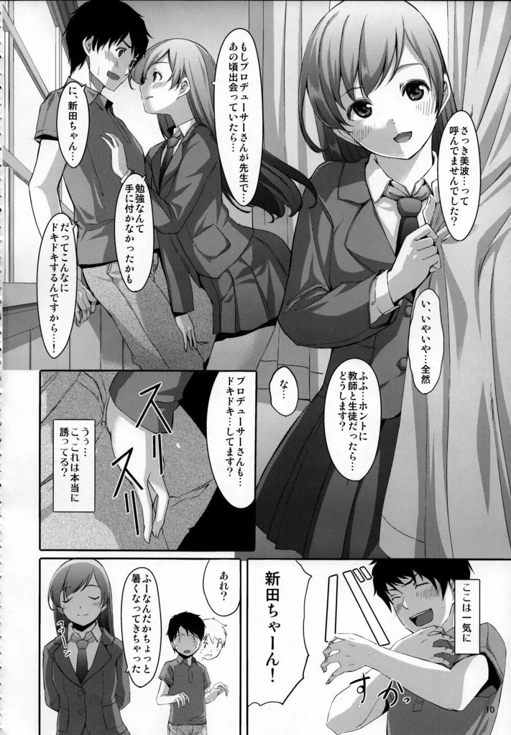 脱がせたいんですか?プロデューサーさん Page.11