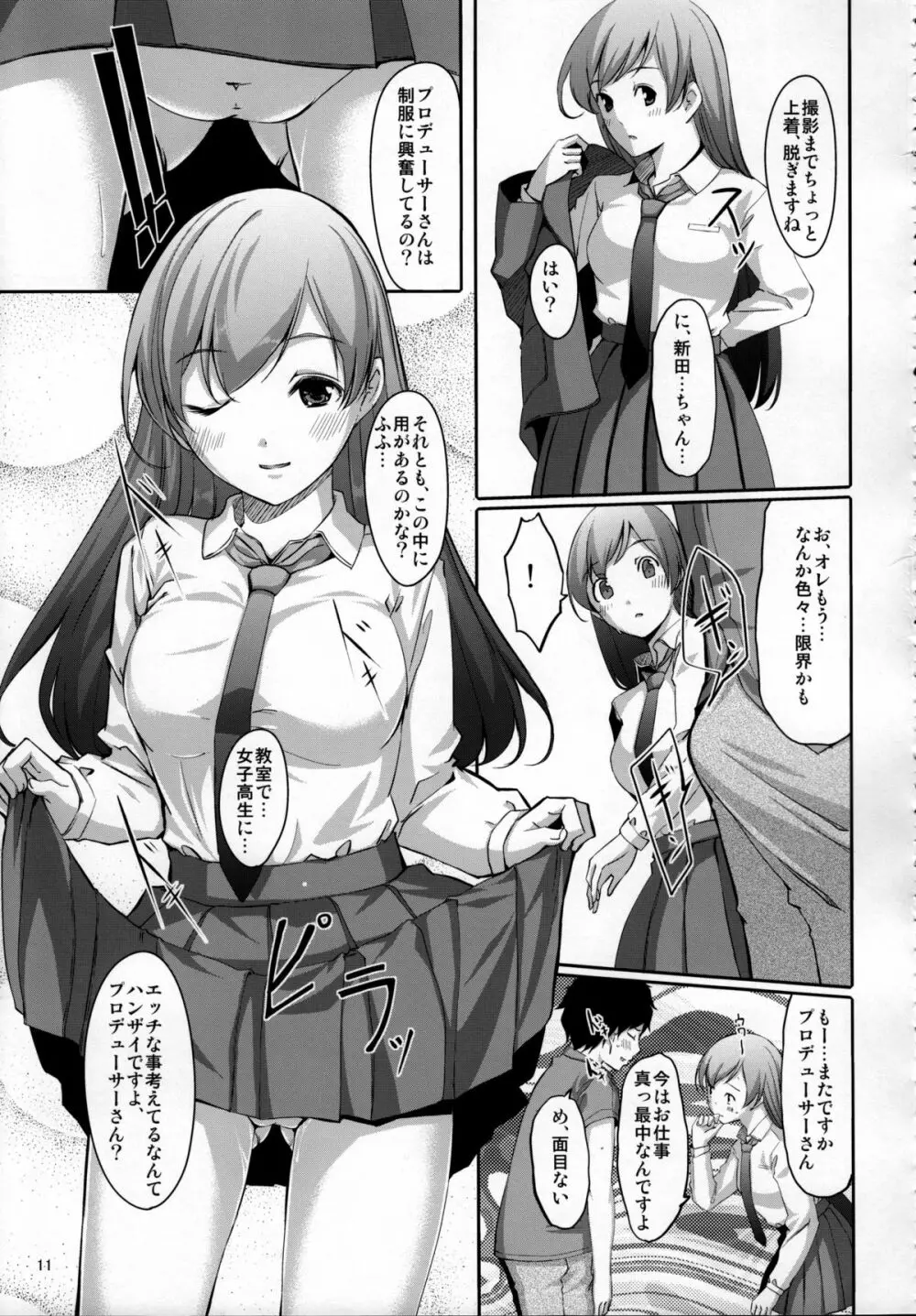 脱がせたいんですか?プロデューサーさん Page.12
