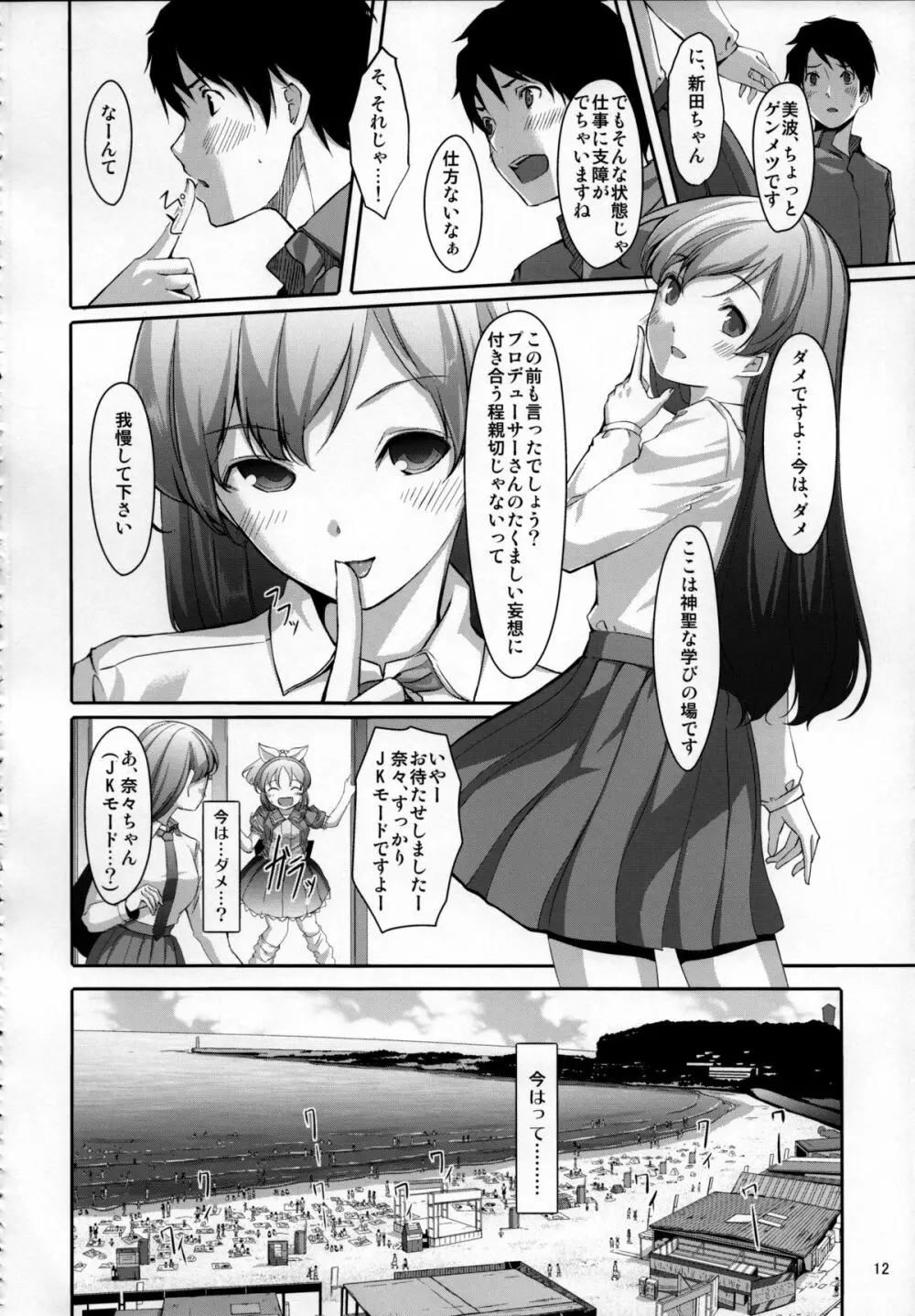 脱がせたいんですか?プロデューサーさん Page.13