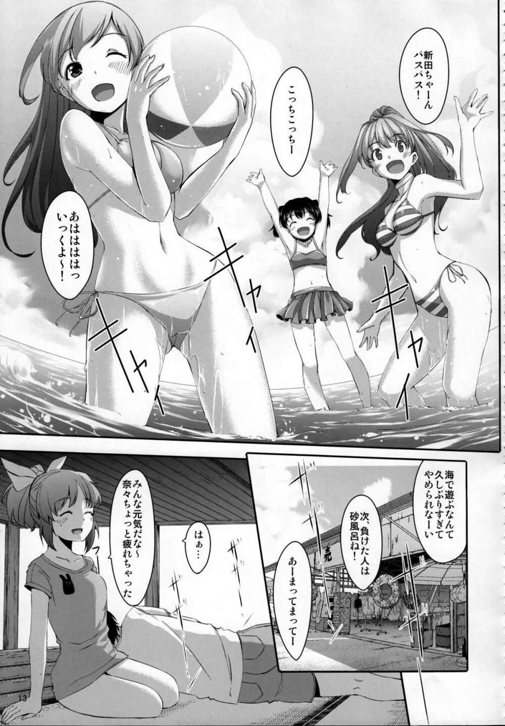 脱がせたいんですか?プロデューサーさん Page.14