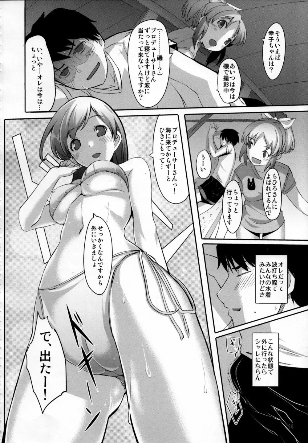 脱がせたいんですか?プロデューサーさん Page.15