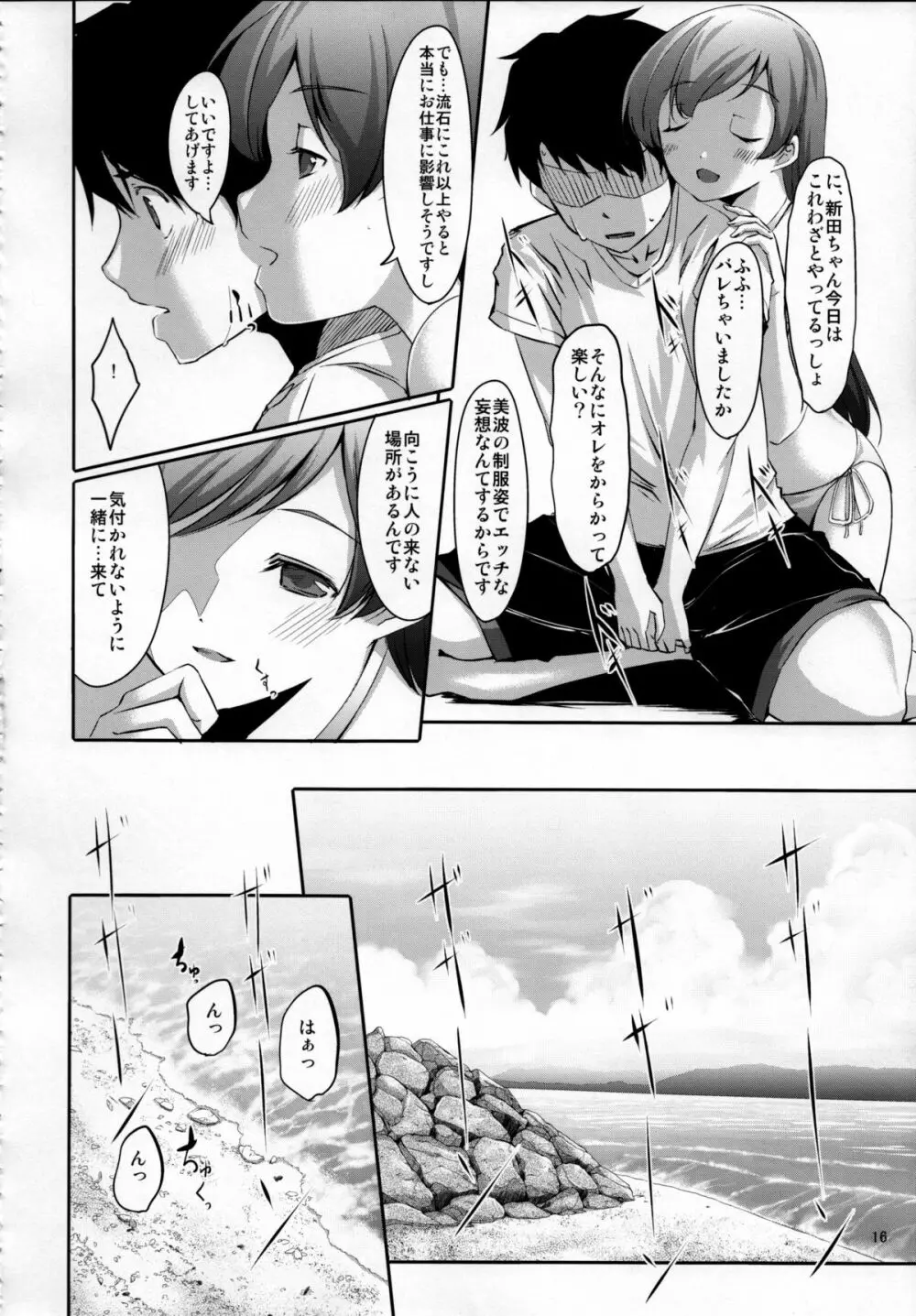 脱がせたいんですか?プロデューサーさん Page.17