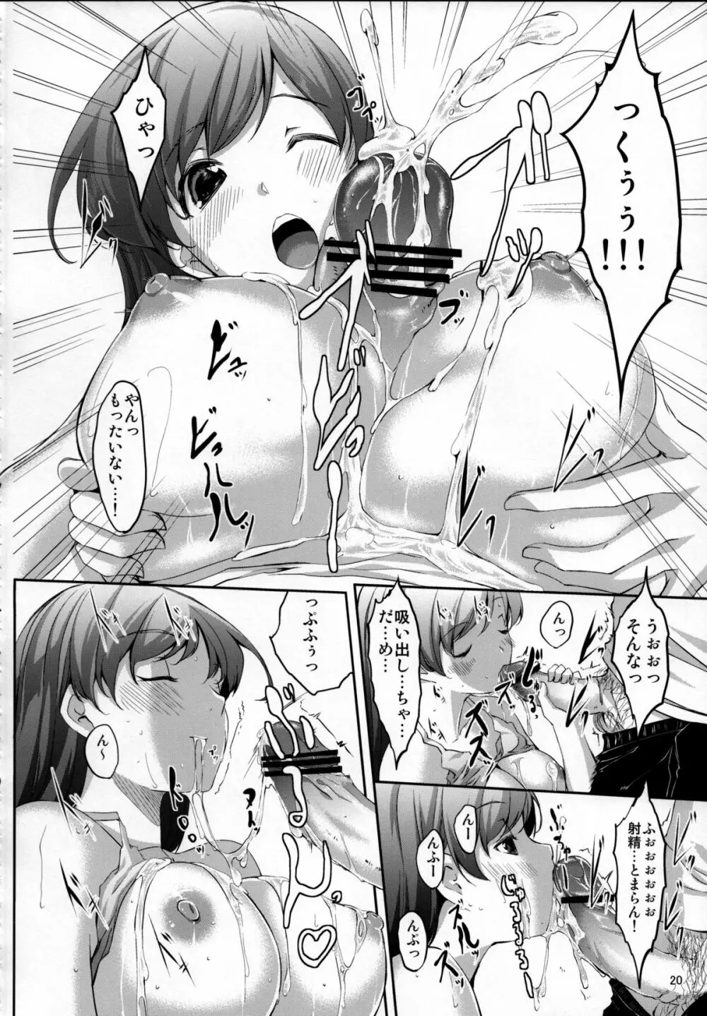 脱がせたいんですか?プロデューサーさん Page.21