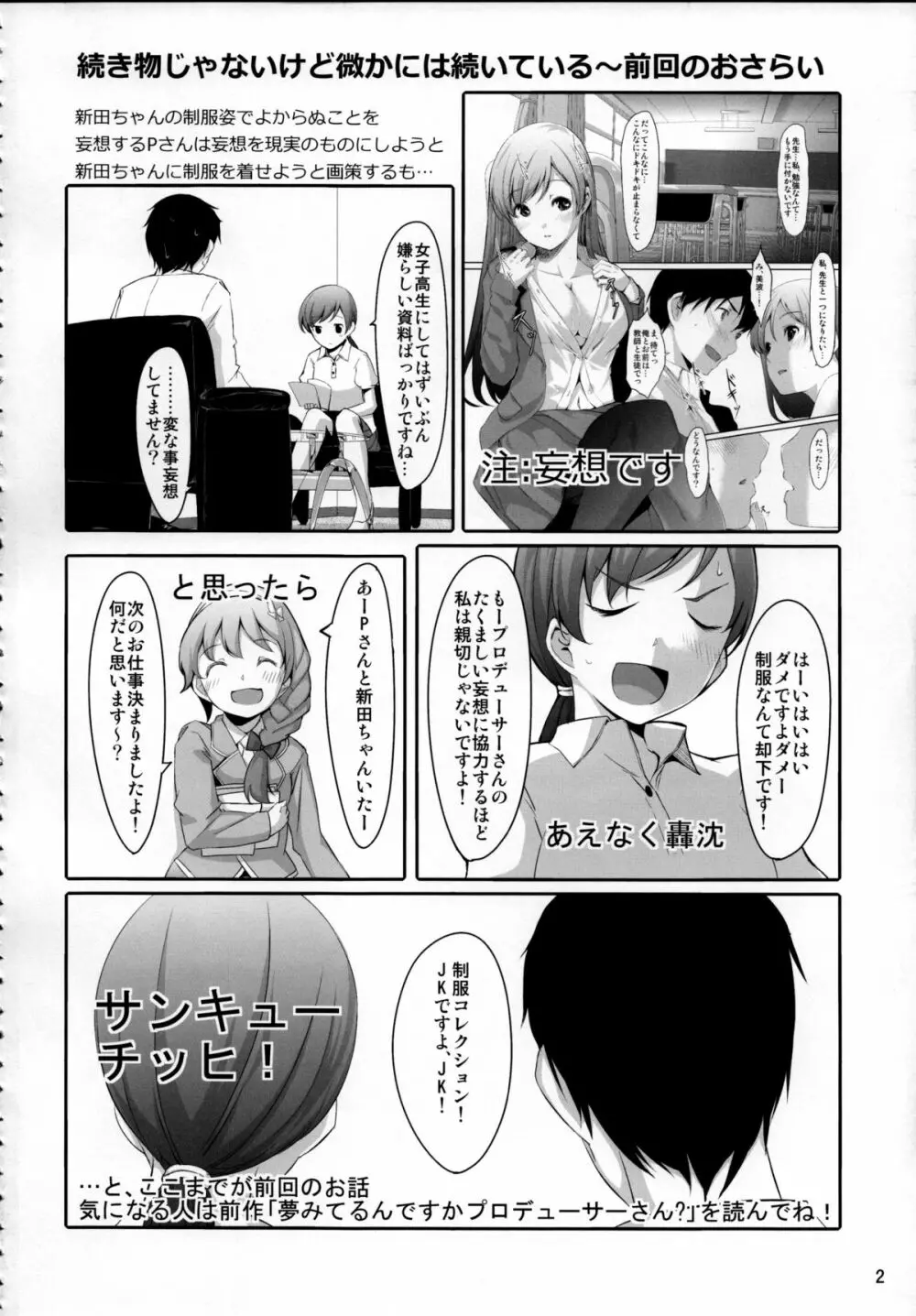 脱がせたいんですか?プロデューサーさん Page.3
