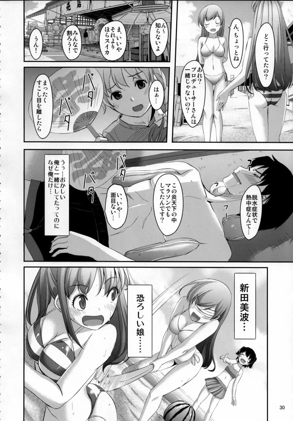 脱がせたいんですか?プロデューサーさん Page.31