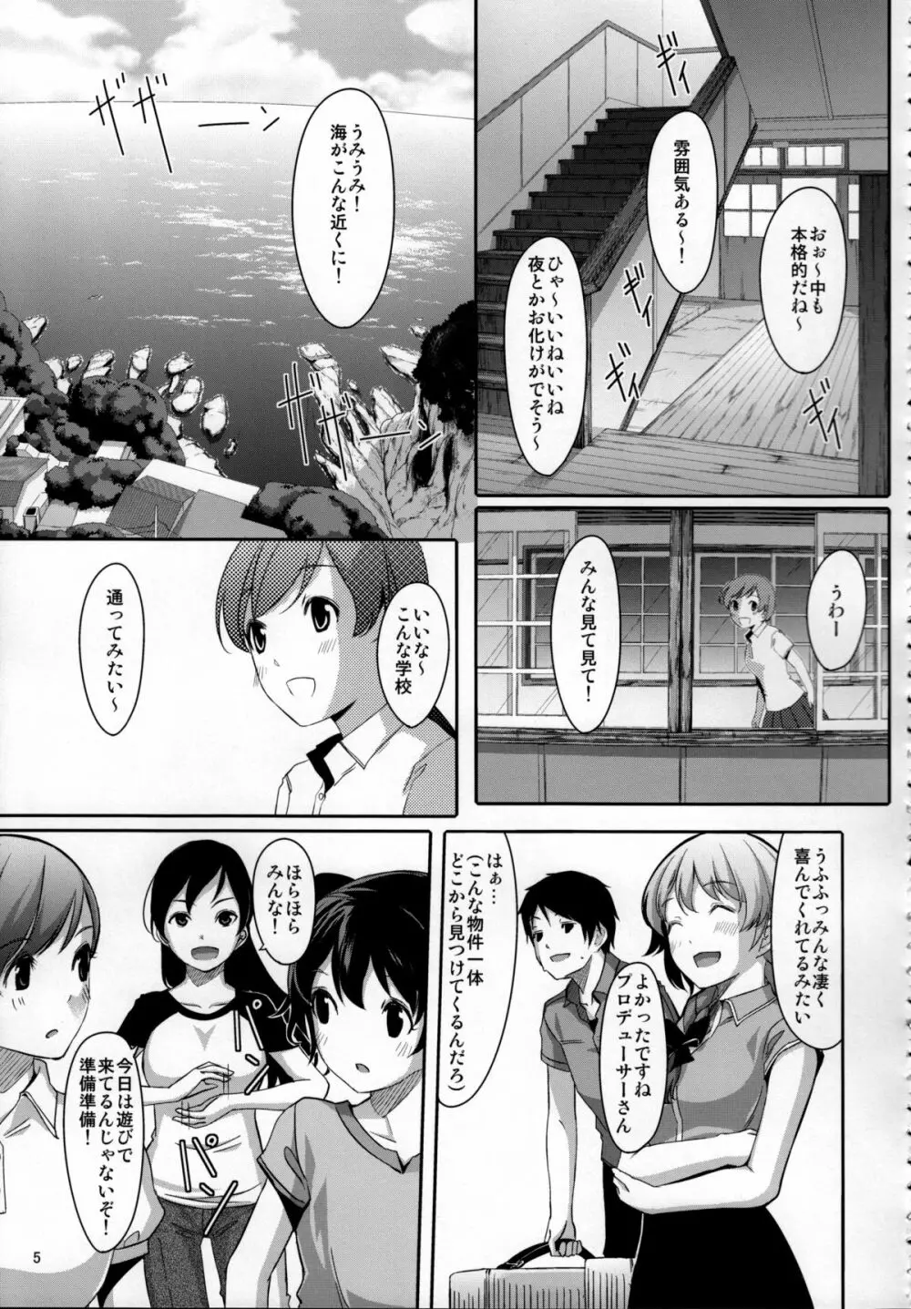 脱がせたいんですか?プロデューサーさん Page.6