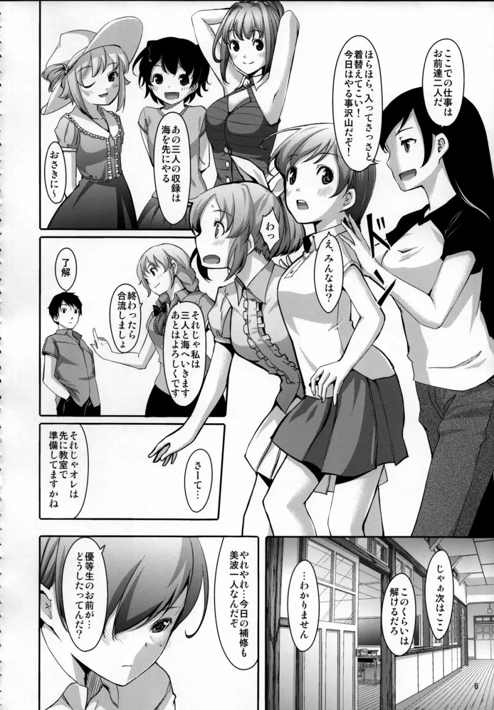 脱がせたいんですか?プロデューサーさん Page.7