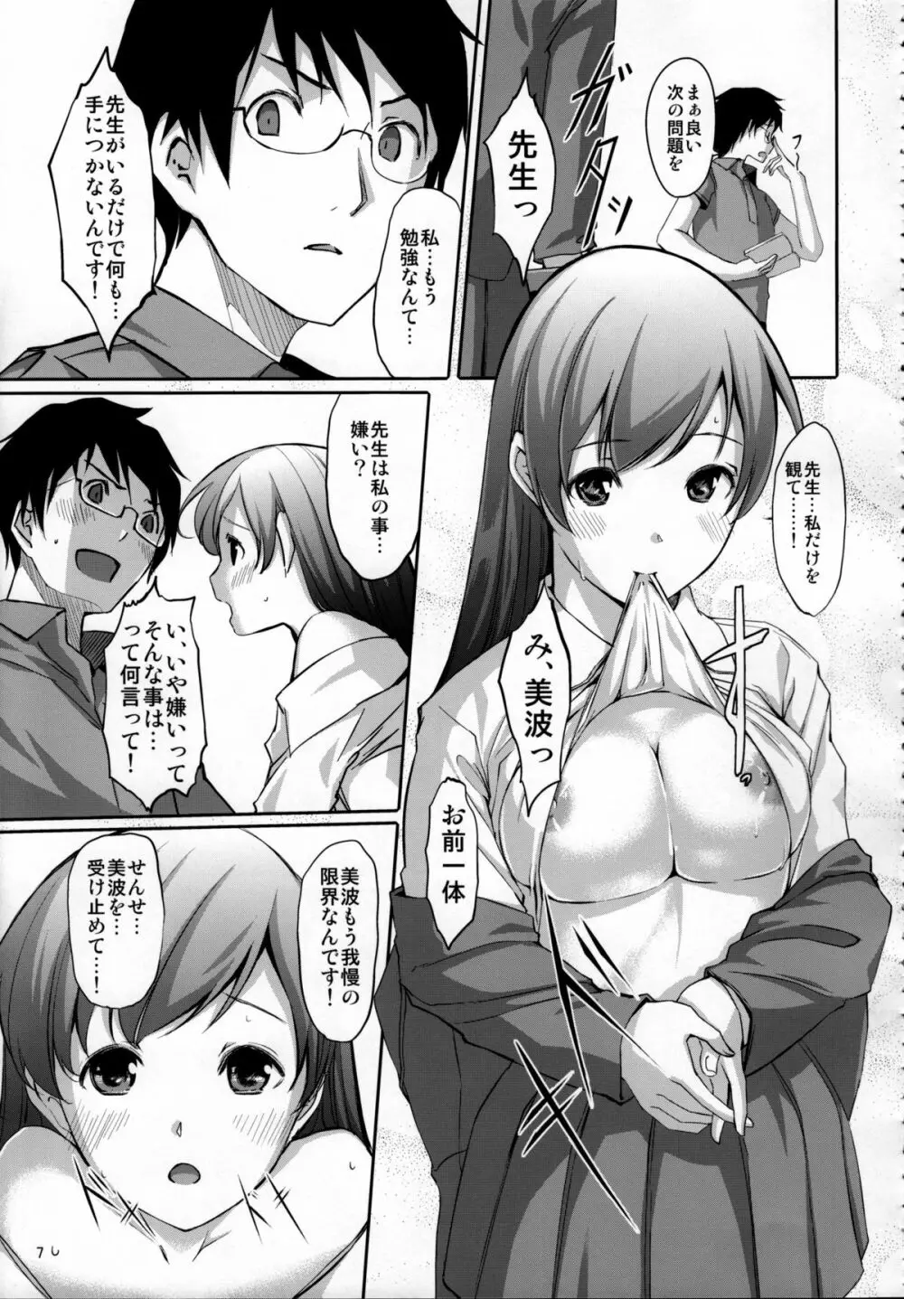 脱がせたいんですか?プロデューサーさん Page.8
