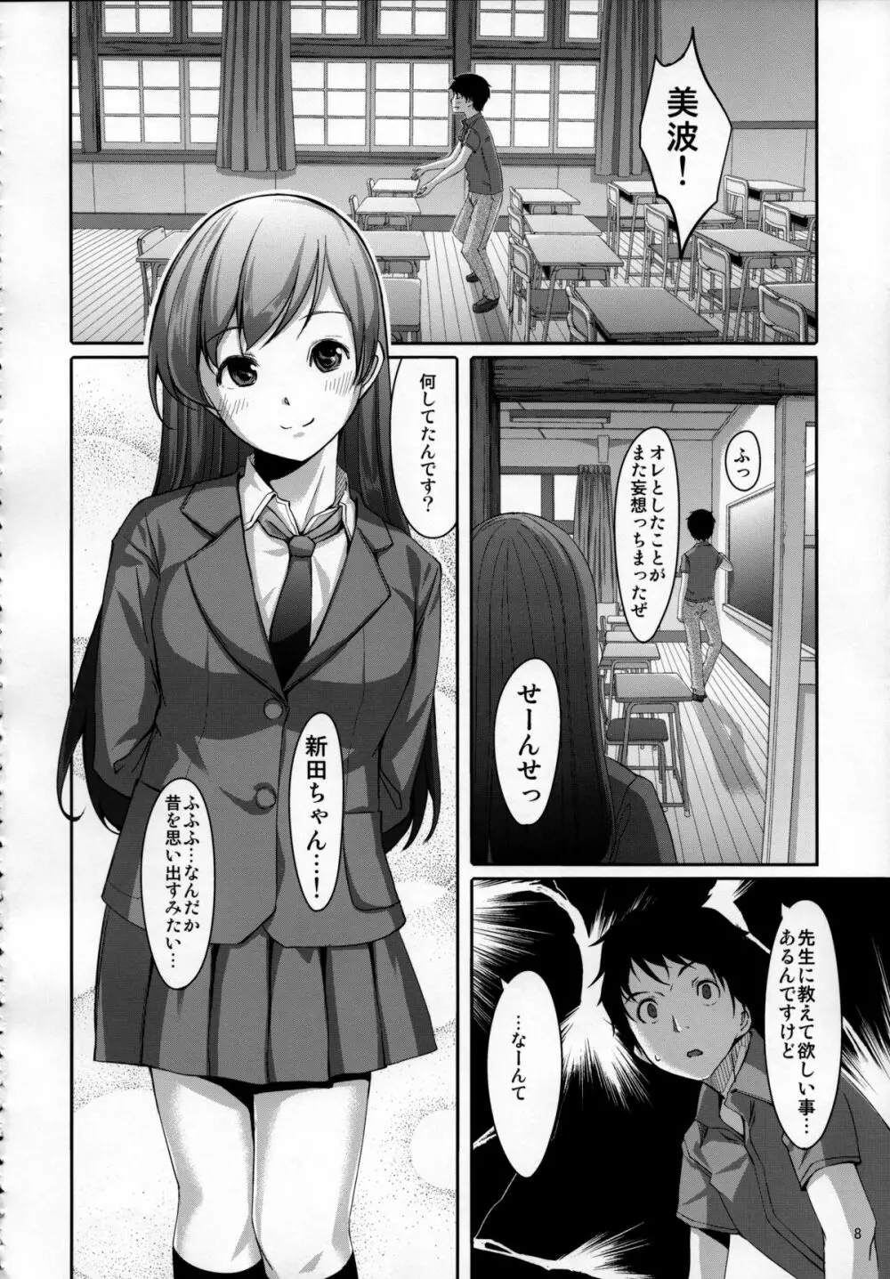 脱がせたいんですか?プロデューサーさん Page.9