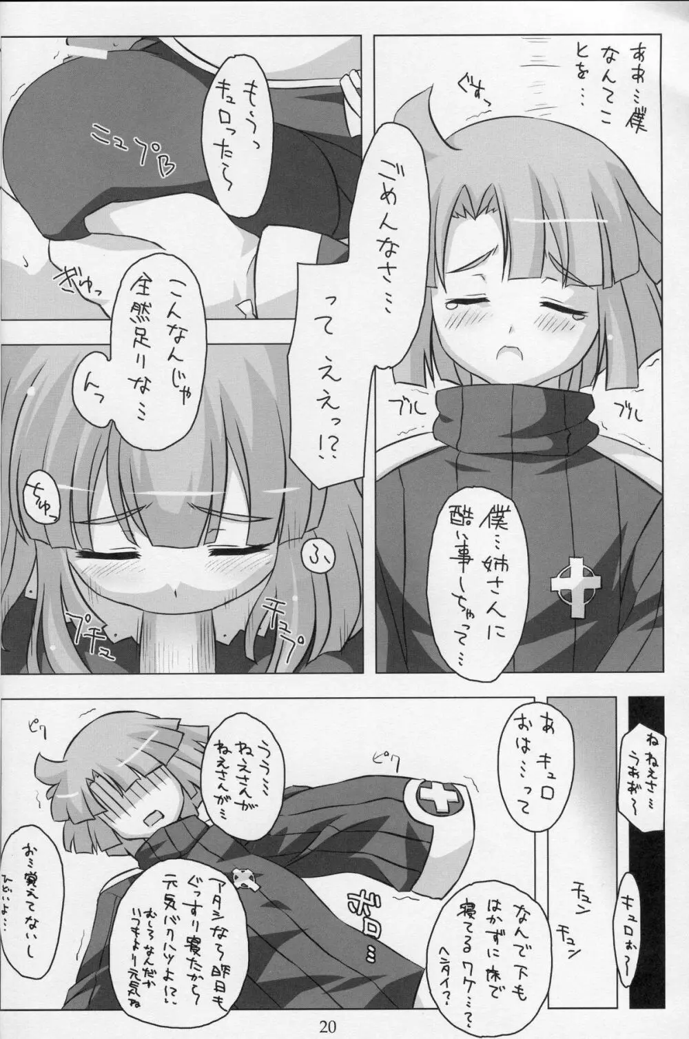 姉さんとえっち。 Page.19