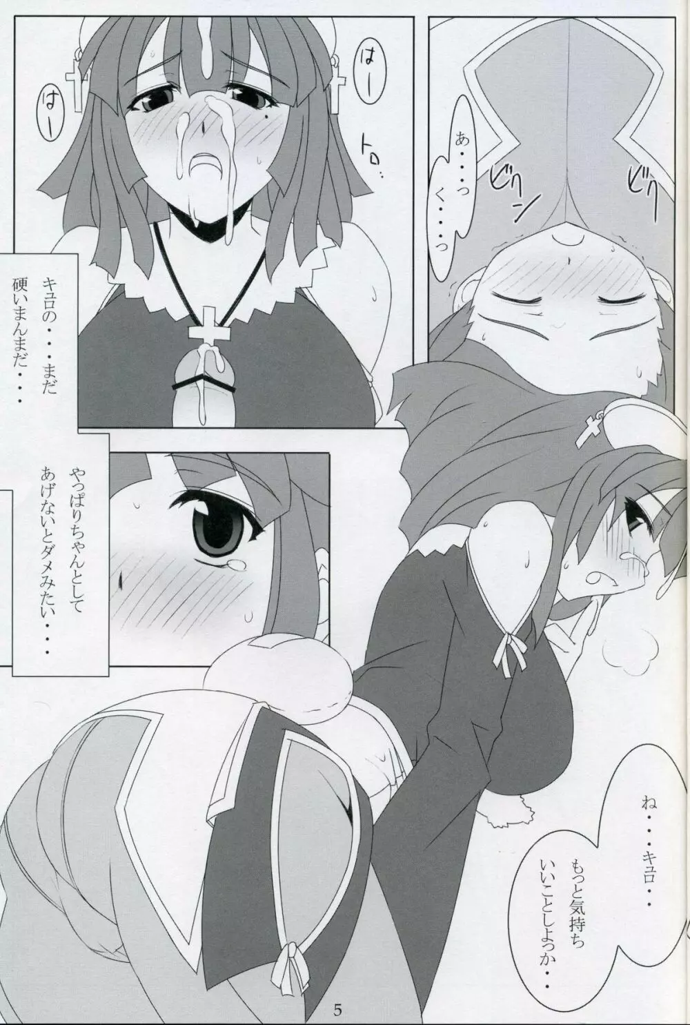 姉さんとえっち。 Page.4