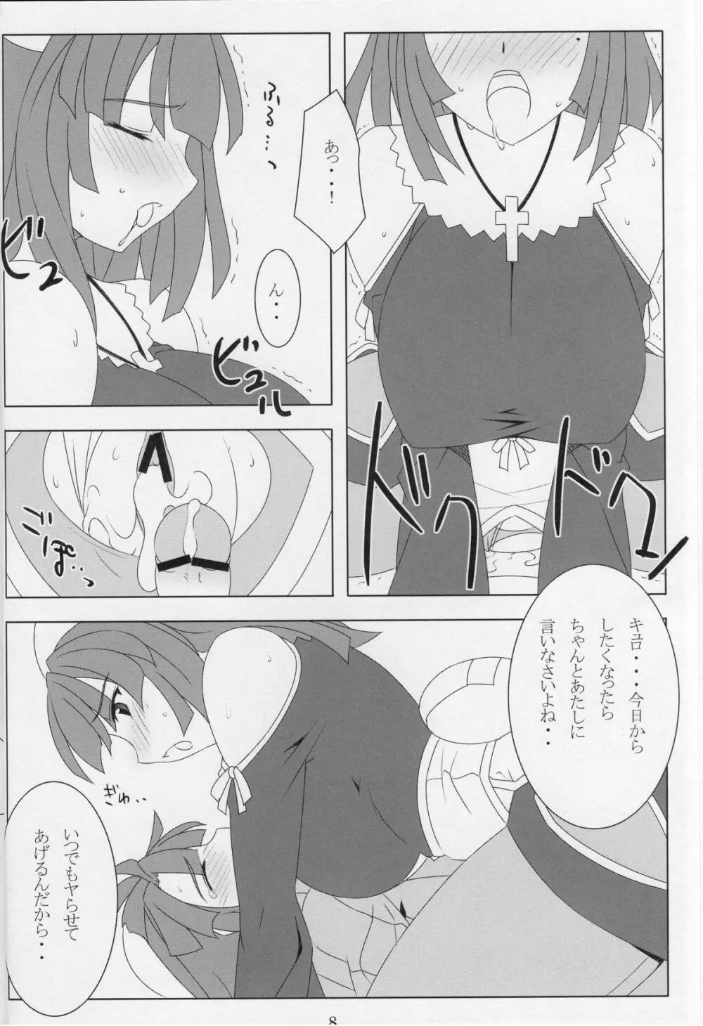 姉さんとえっち。 Page.7