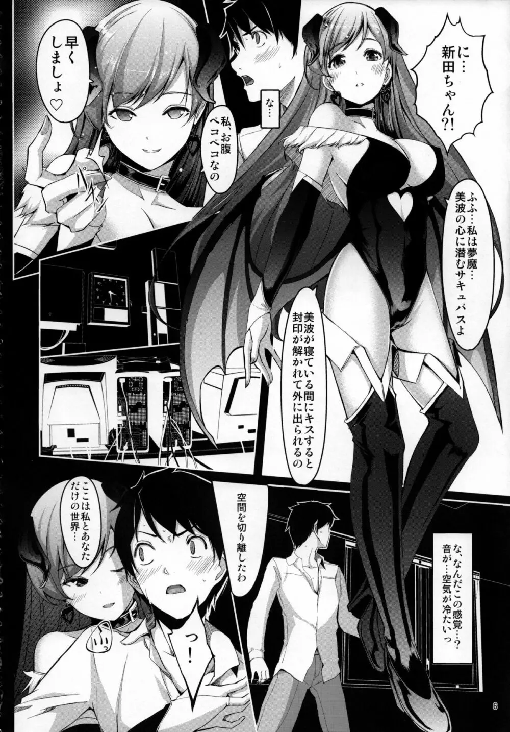 覗きましたね？プロデューサーさん Page.7