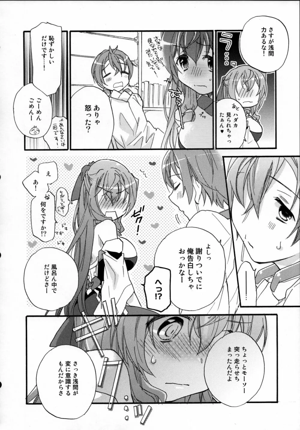 浅間・智の純情 Page.13