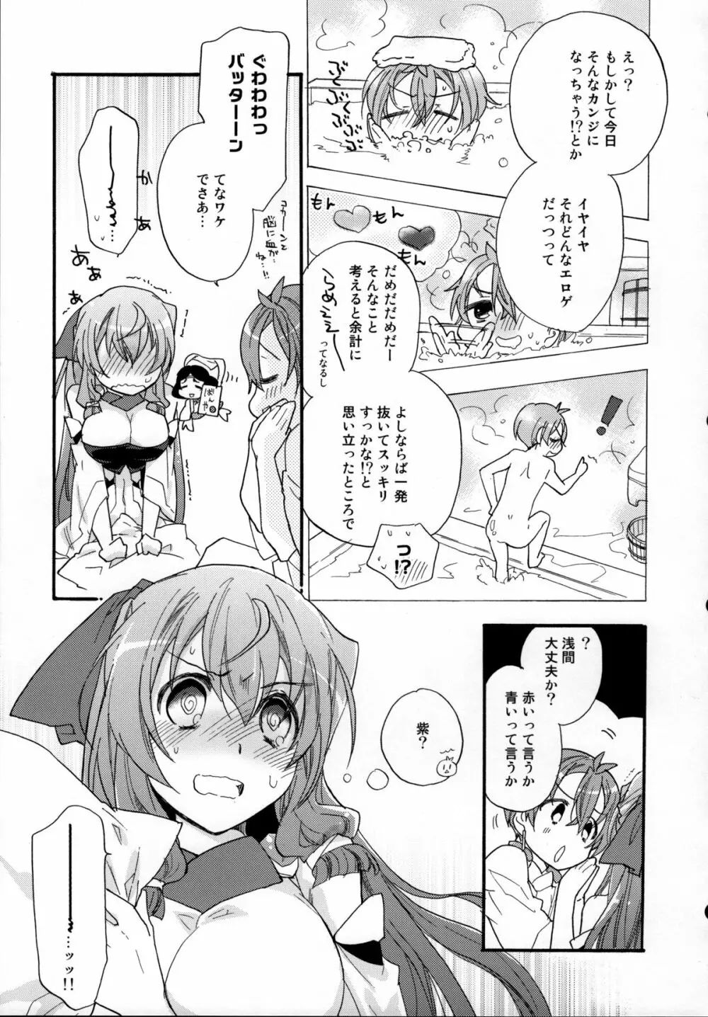 浅間・智の純情 Page.14