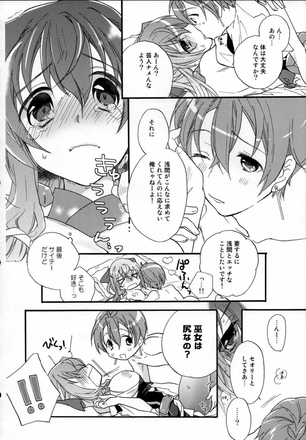 浅間・智の純情 Page.19