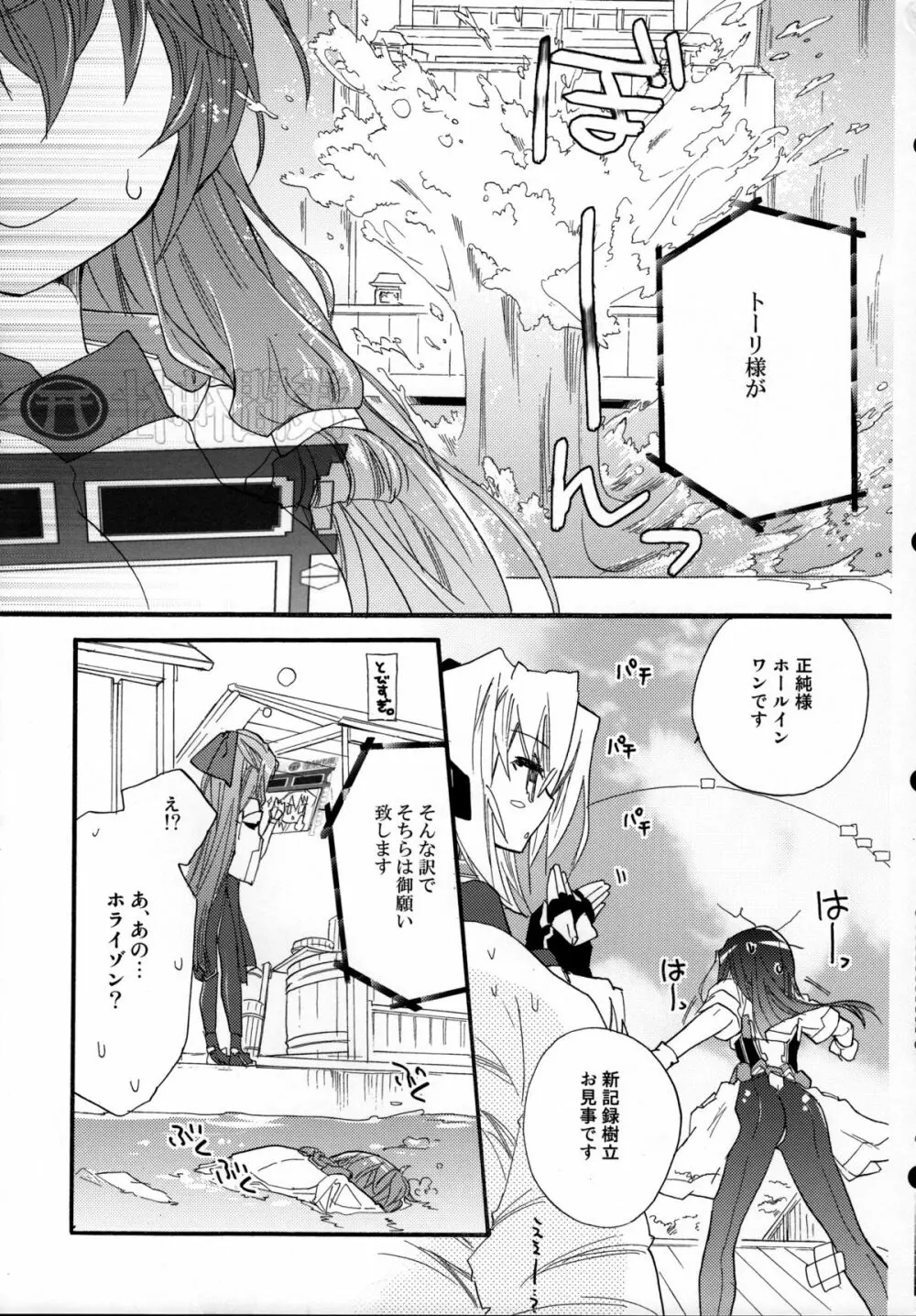 浅間・智の純情 Page.6