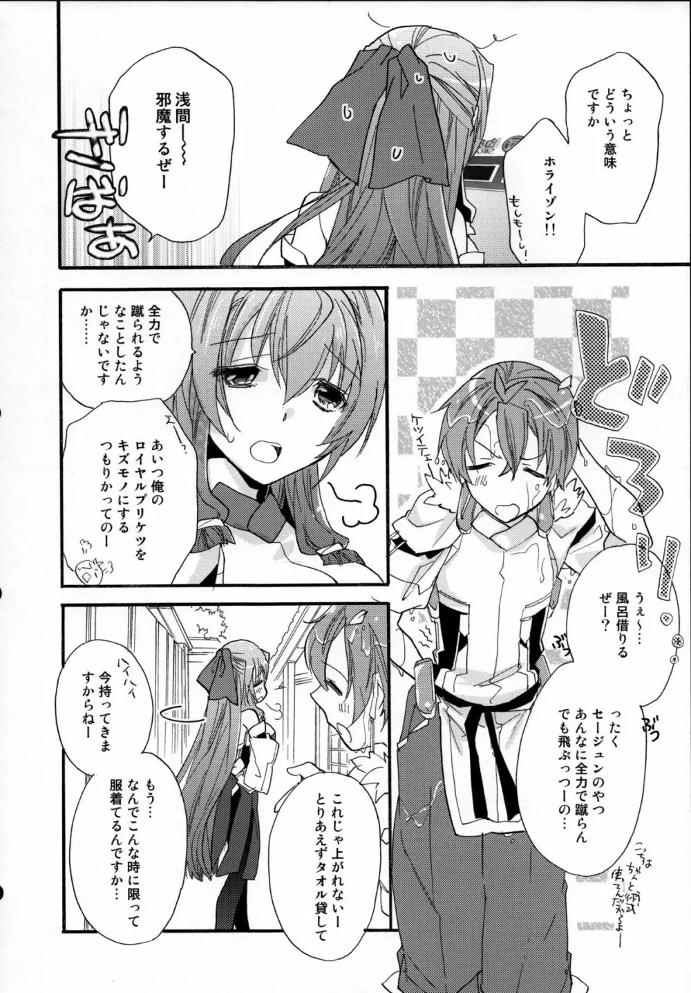 浅間・智の純情 Page.7