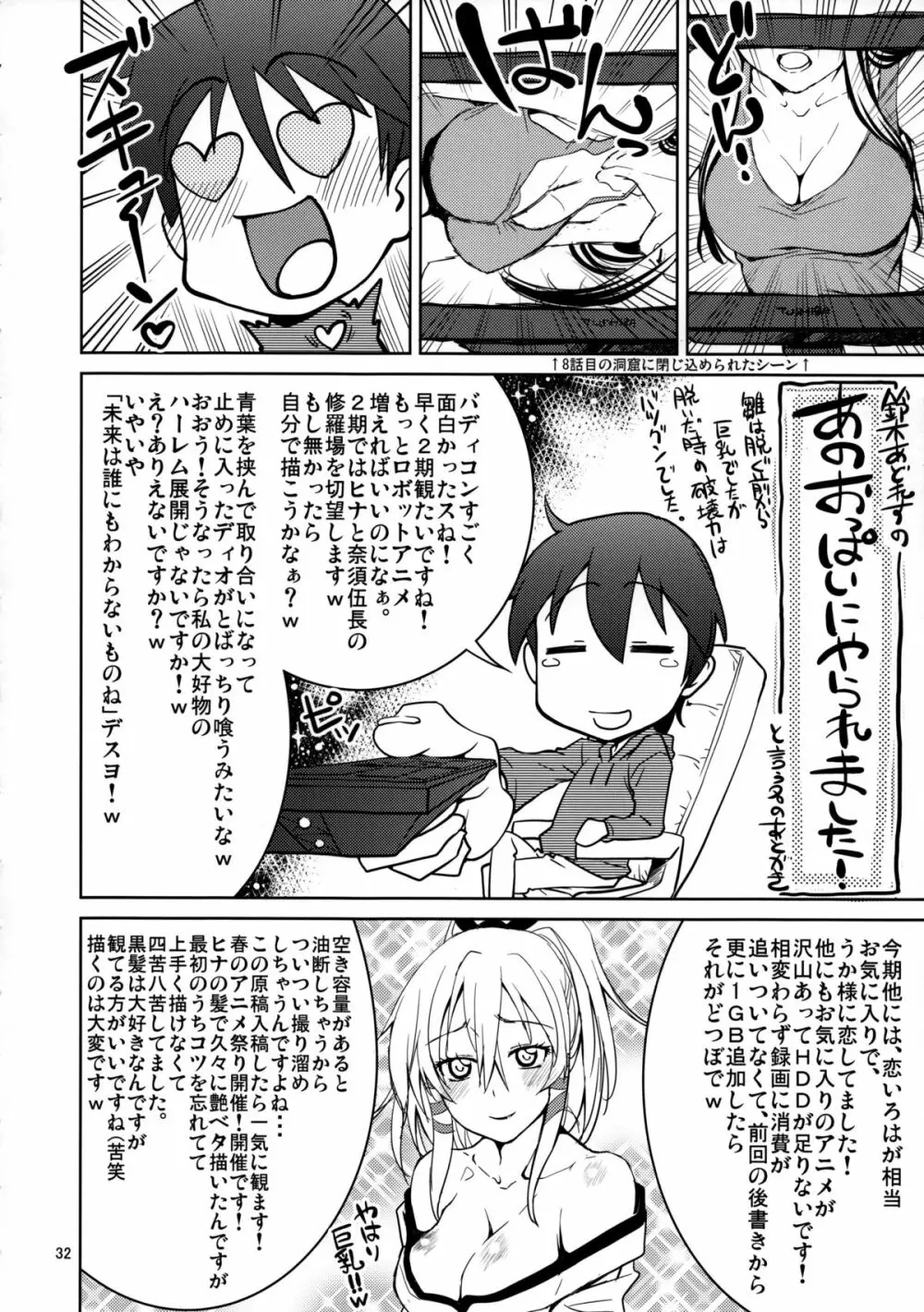 弓原さんだって思春期なんです!! Page.31