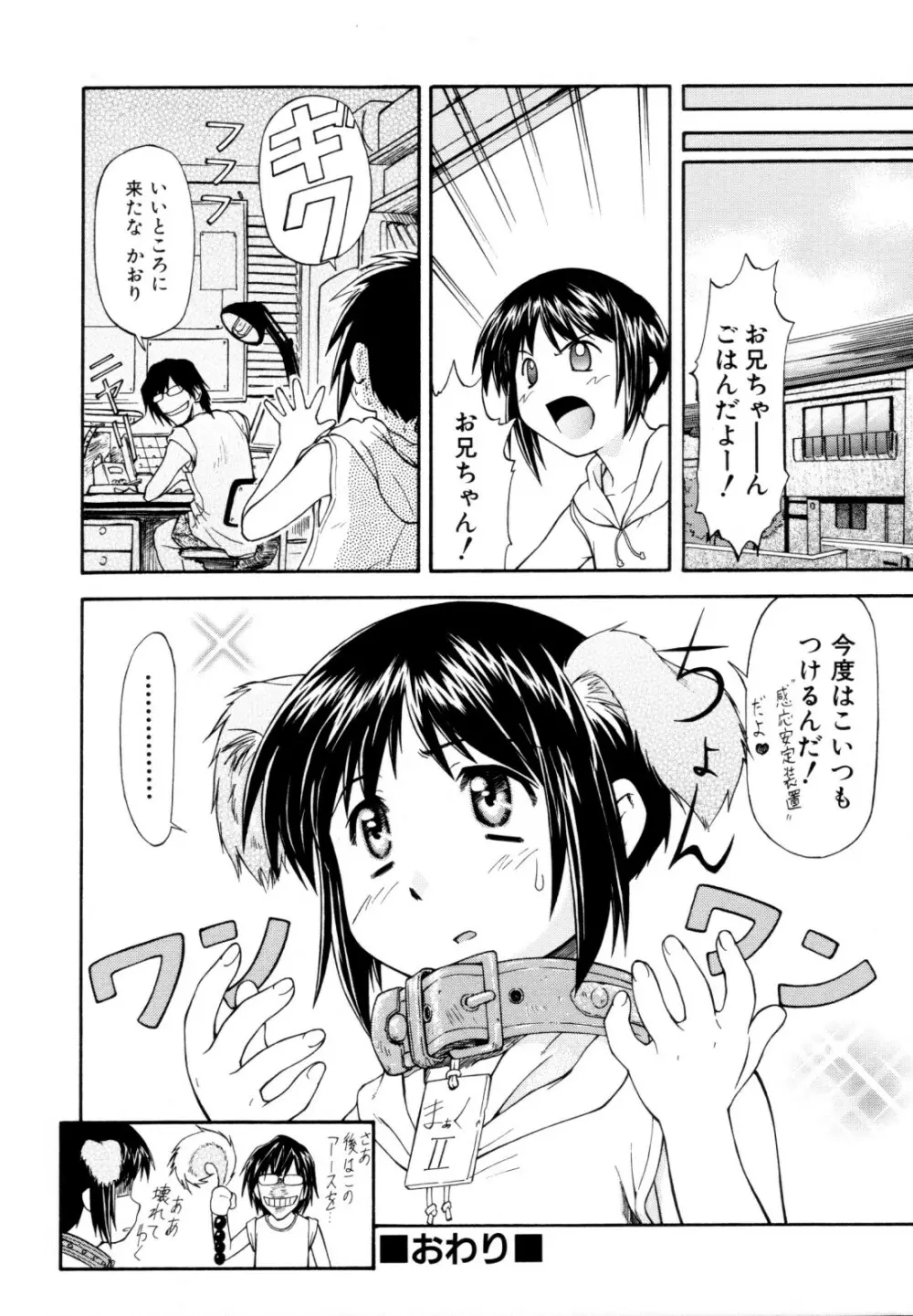 ちゃーむ・ぽいんと Page.107