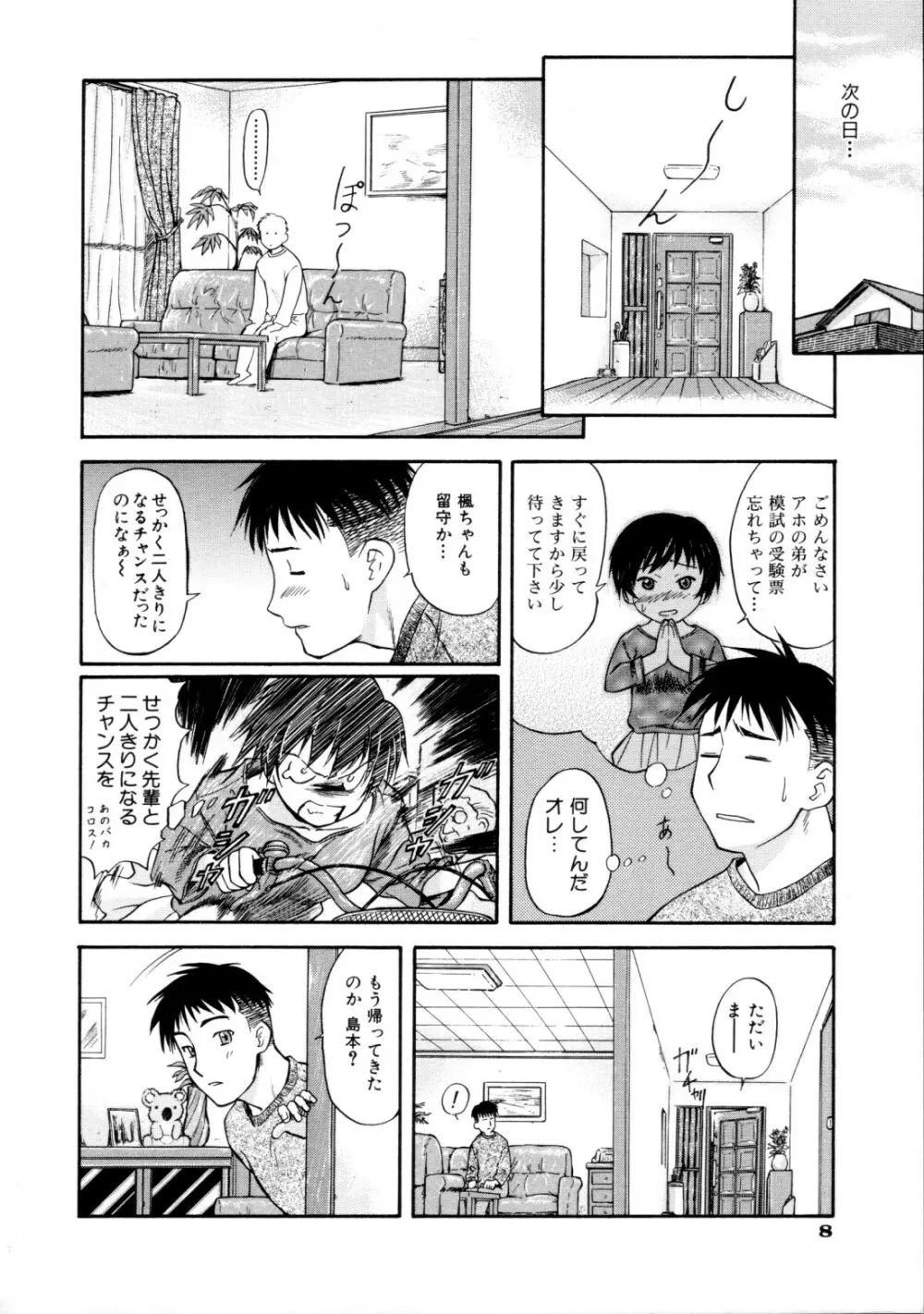 ちゃーむ・ぽいんと Page.11