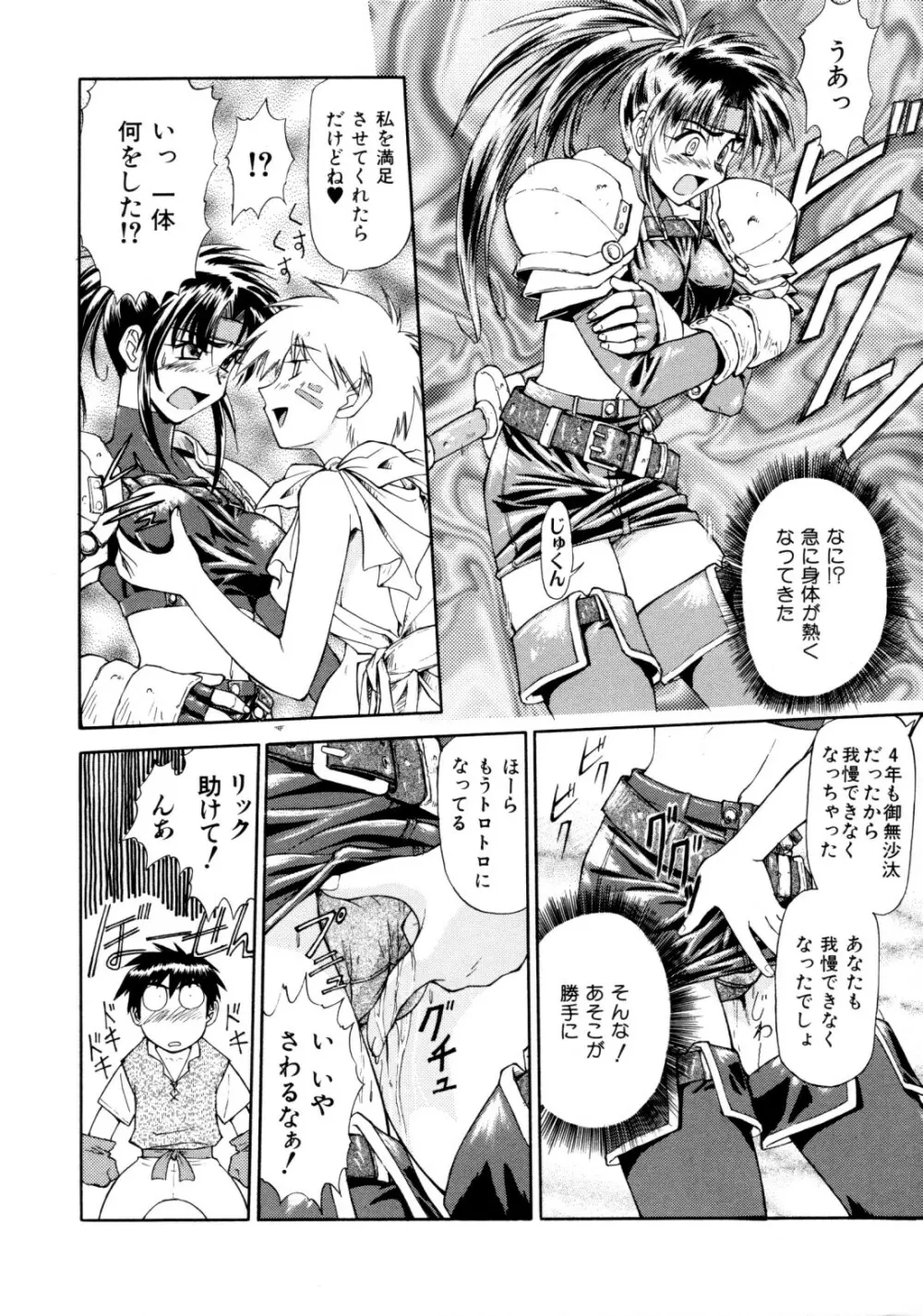 ちゃーむ・ぽいんと Page.121