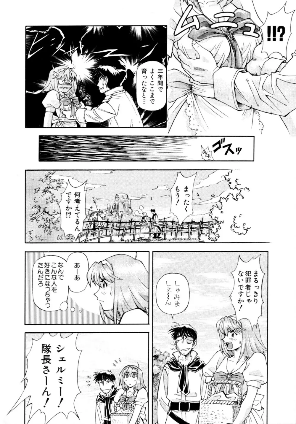 ちゃーむ・ぽいんと Page.137