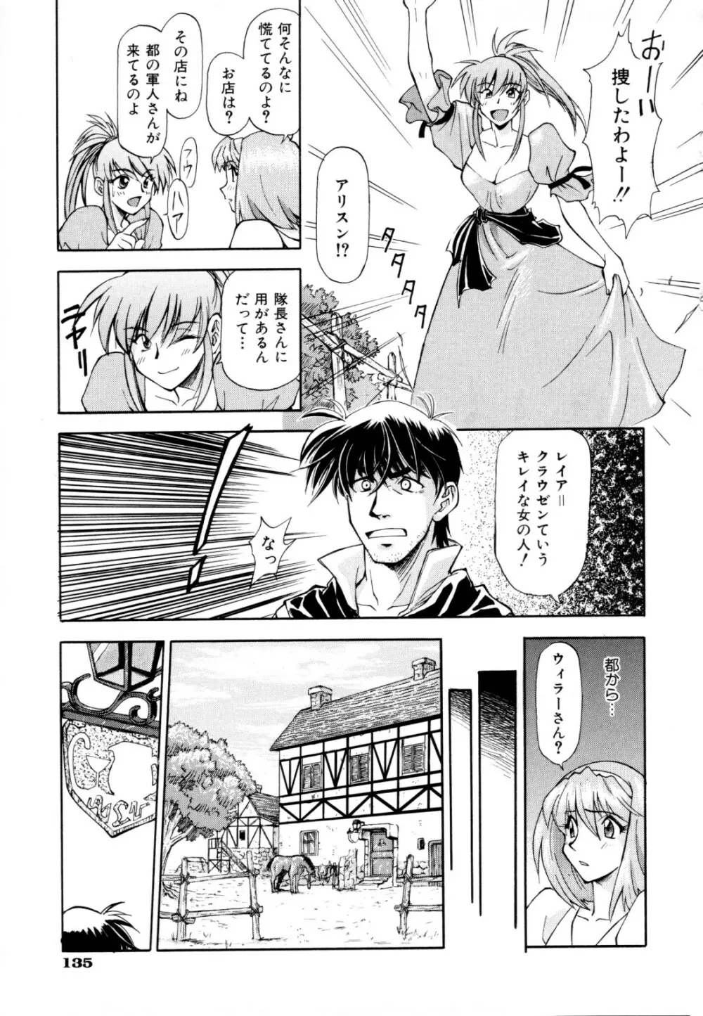 ちゃーむ・ぽいんと Page.138