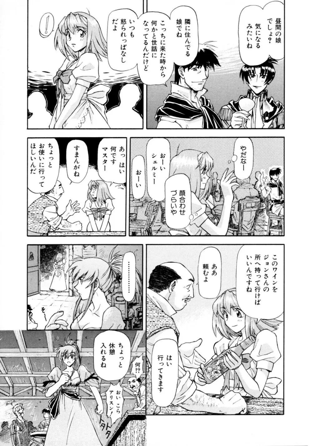 ちゃーむ・ぽいんと Page.144