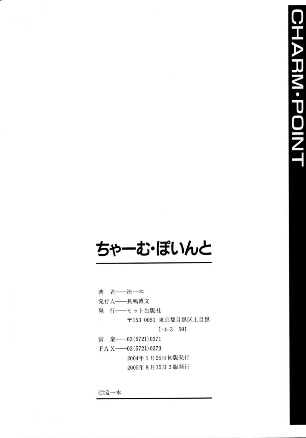 ちゃーむ・ぽいんと Page.165