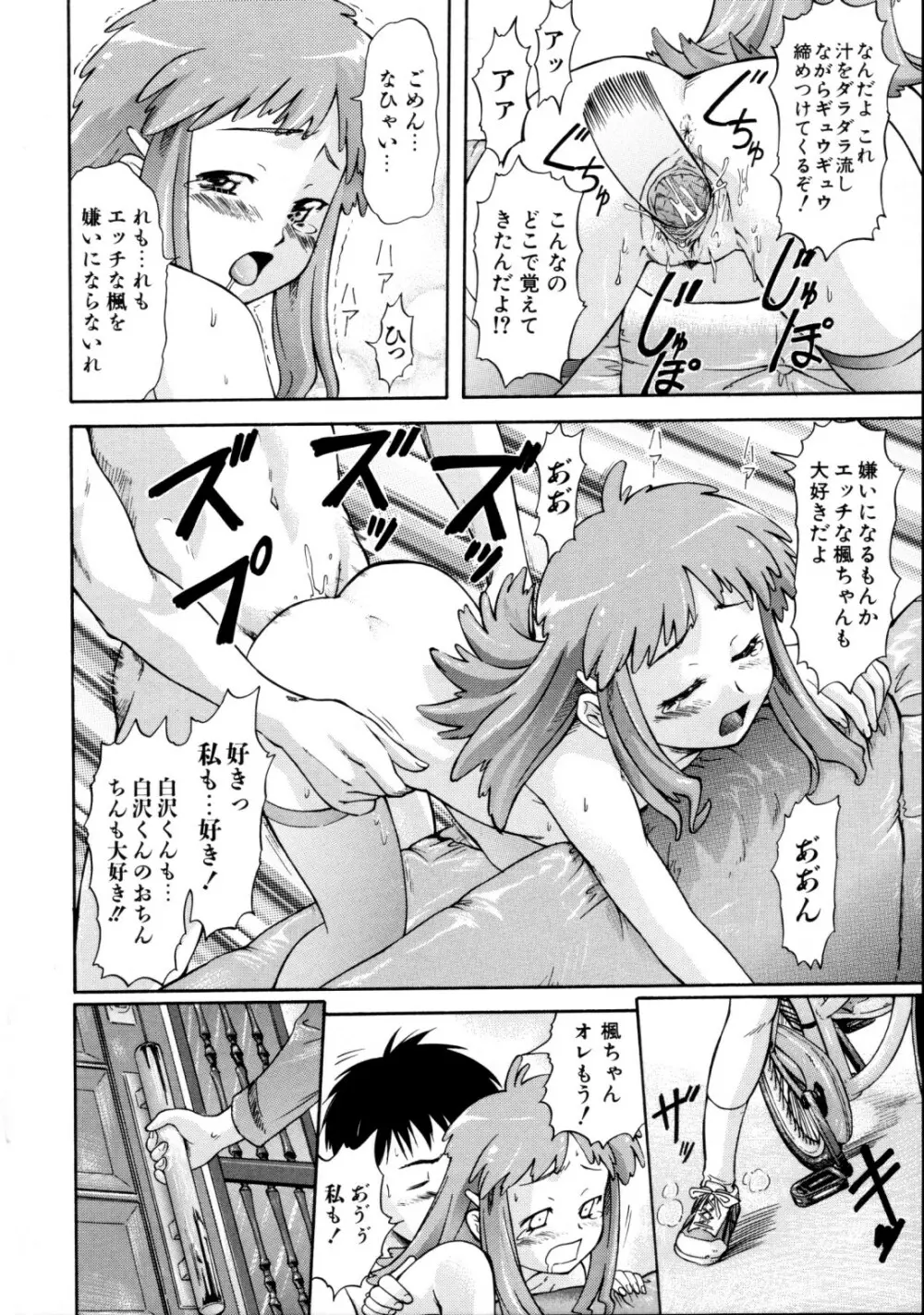 ちゃーむ・ぽいんと Page.21