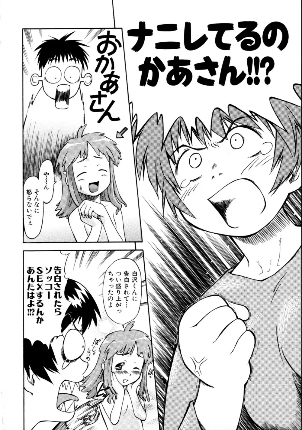 ちゃーむ・ぽいんと Page.23