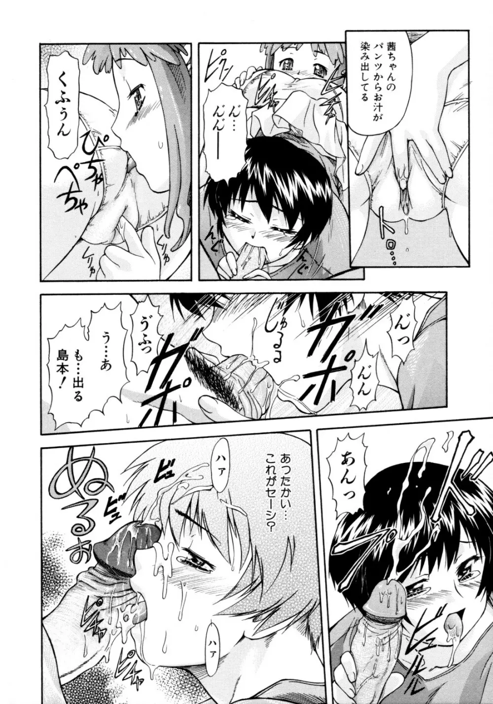 ちゃーむ・ぽいんと Page.27