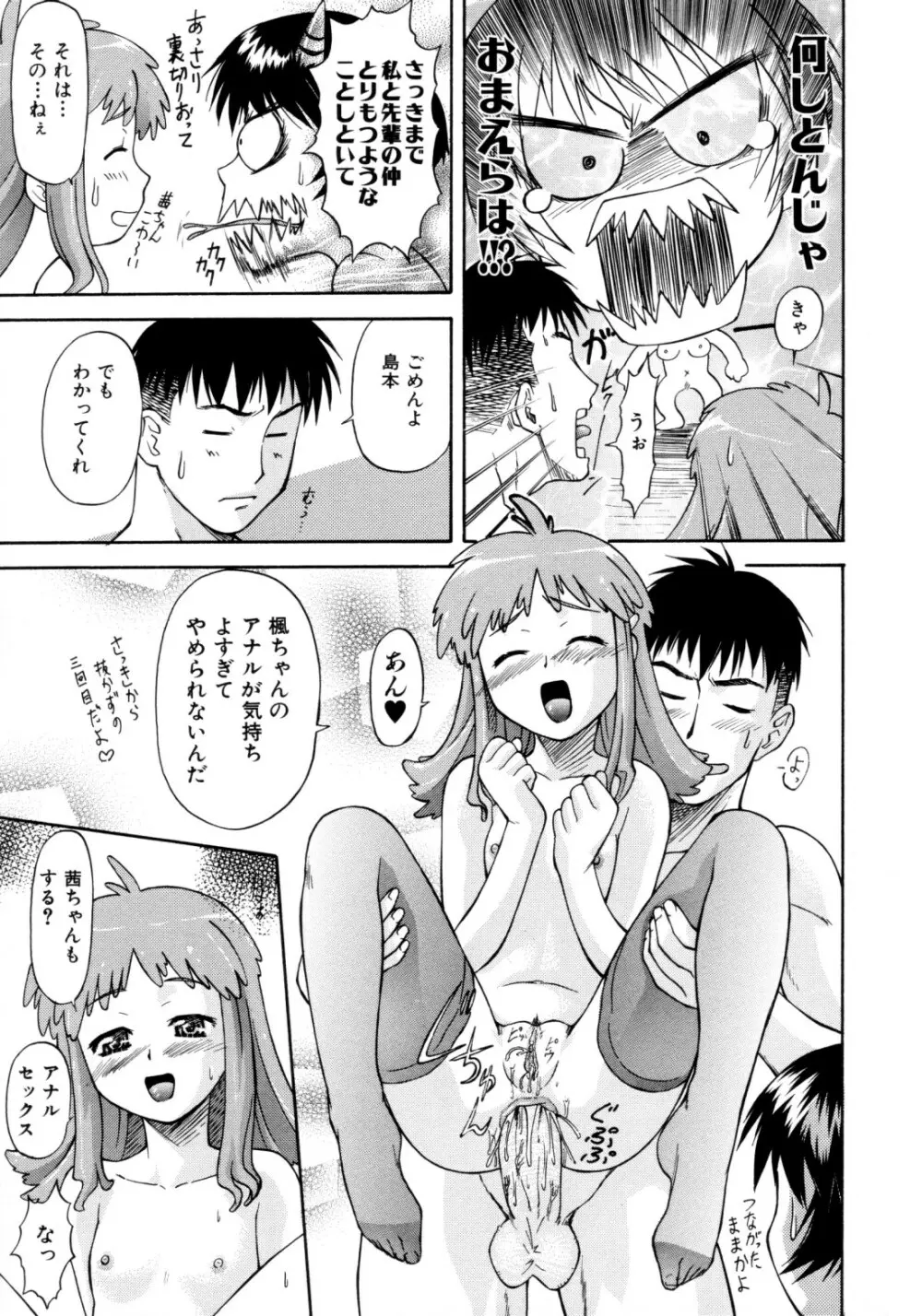 ちゃーむ・ぽいんと Page.38