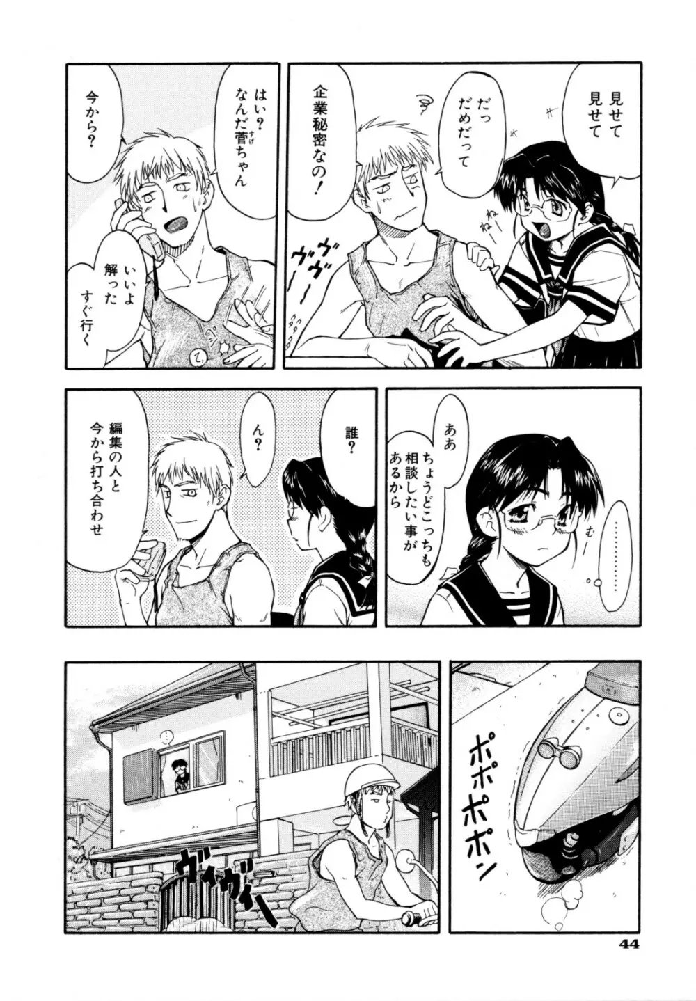 ちゃーむ・ぽいんと Page.47