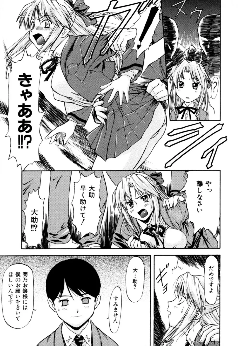 ちゃーむ・ぽいんと Page.72