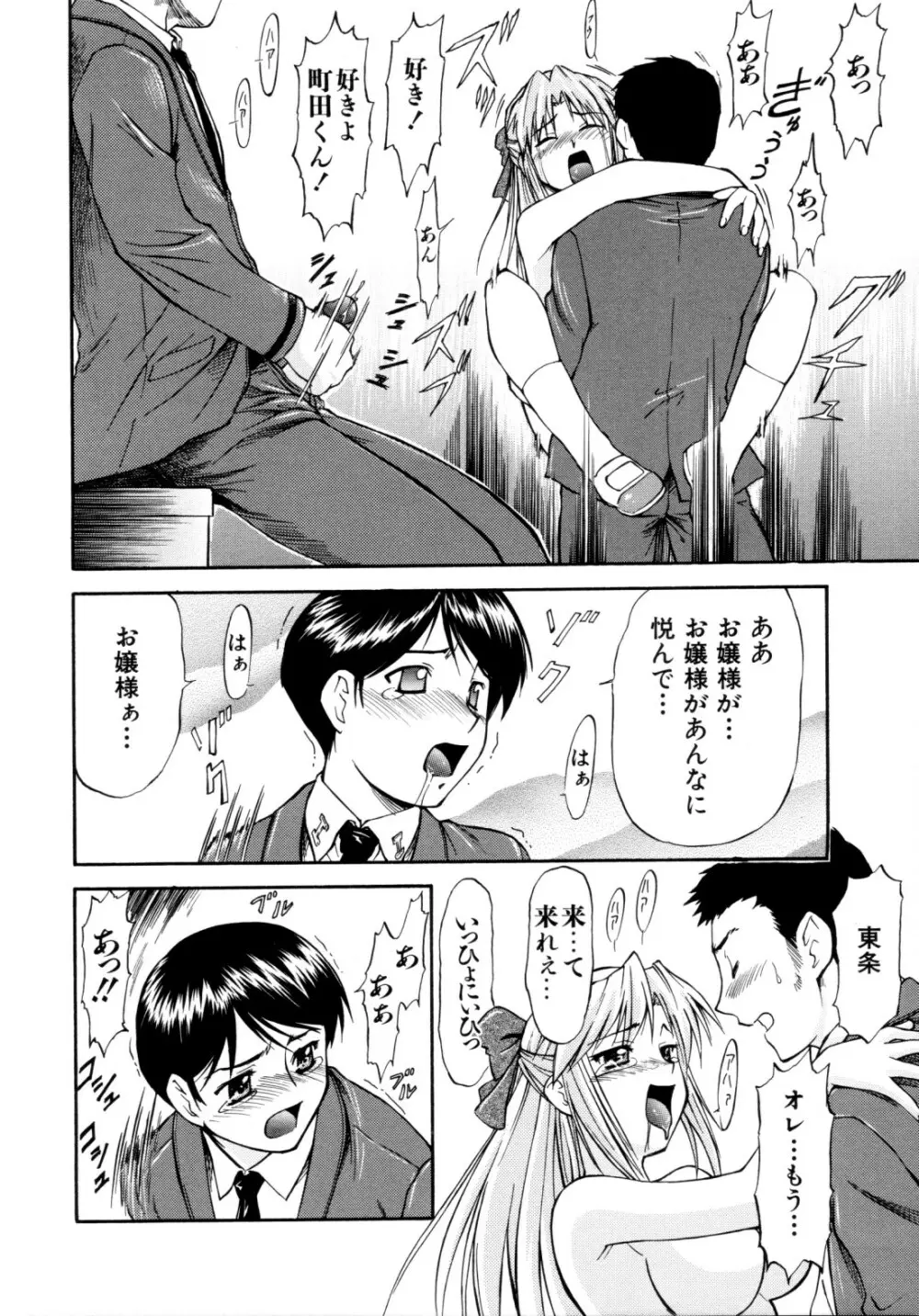 ちゃーむ・ぽいんと Page.85