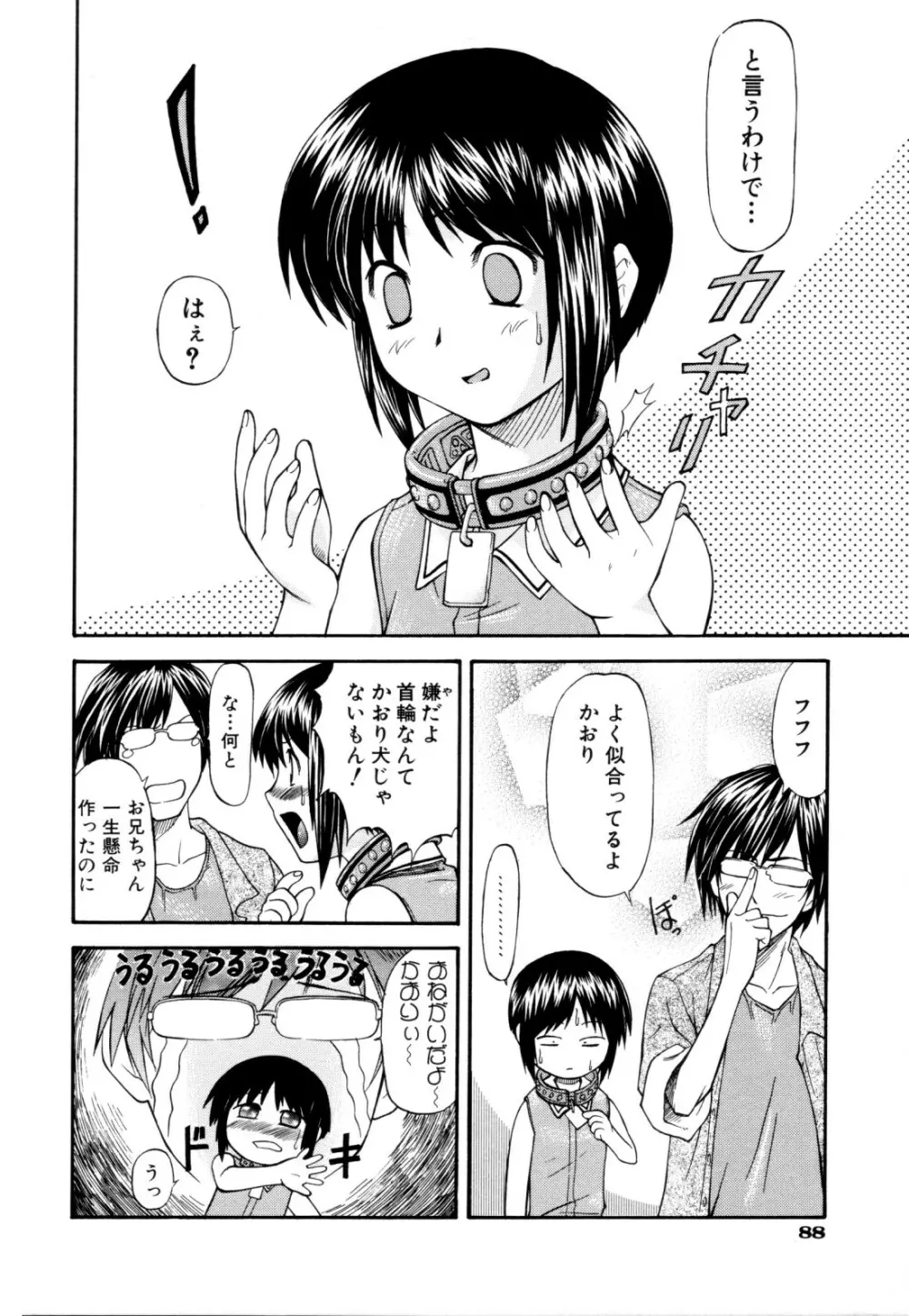 ちゃーむ・ぽいんと Page.91