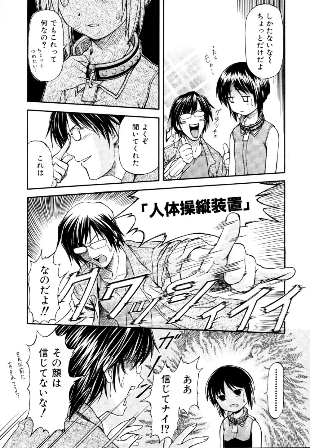 ちゃーむ・ぽいんと Page.92