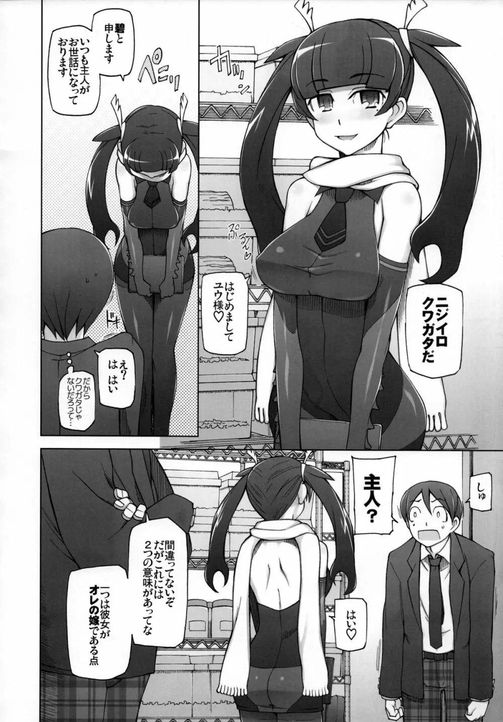 KUWAが～る Page.7